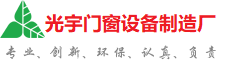 吕梁光宇门窗制造厂